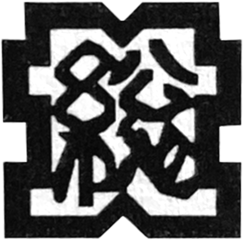 株式会社北林総業
